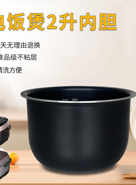 热恋鸟适用于美的迷你电饭煲2L内胆MB-FZ2001/CFB2060H不粘内锅