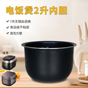 热恋鸟适用于美的电饭煲内胆配件MB-CFB2030H/HS208玄钢黑内锅2L