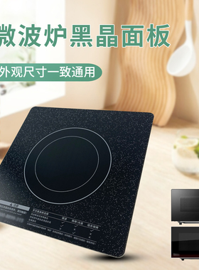 热恋鸟适用于美的微波炉加热板EM7KCGD6-NRHX/EG720KG3-NR1面板