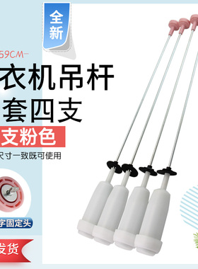 热恋鸟适用于海尔洗衣机平衡拉杆吊杆EB90M029U1/EB90M019减震器