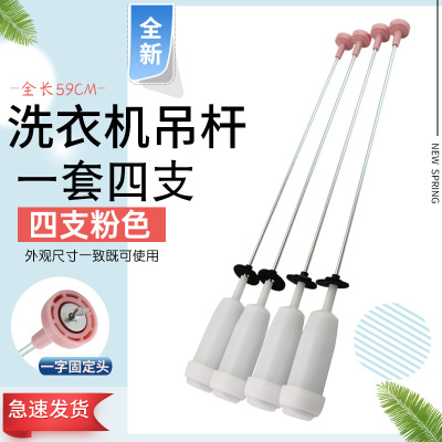 洗衣机平衡吊杆拉杆吊簧