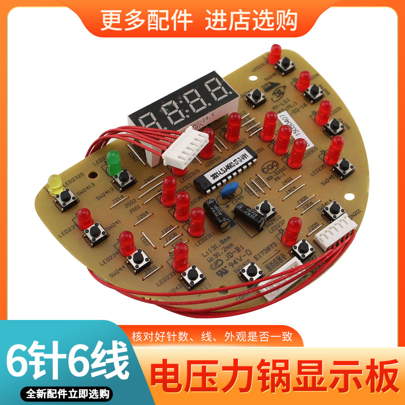 电压力锅显示板按键板触摸板