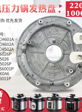 热恋鸟适用于美的电压力锅电热盘传感器MY-CS6012HM/YL50M113底盘