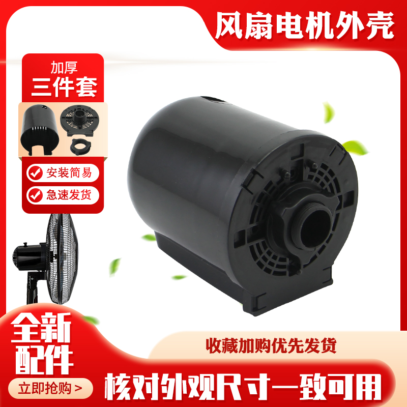 适用于TCL红双喜落地扇电机后盖16/18寸风扇台扇壁扇保护罩挡板
