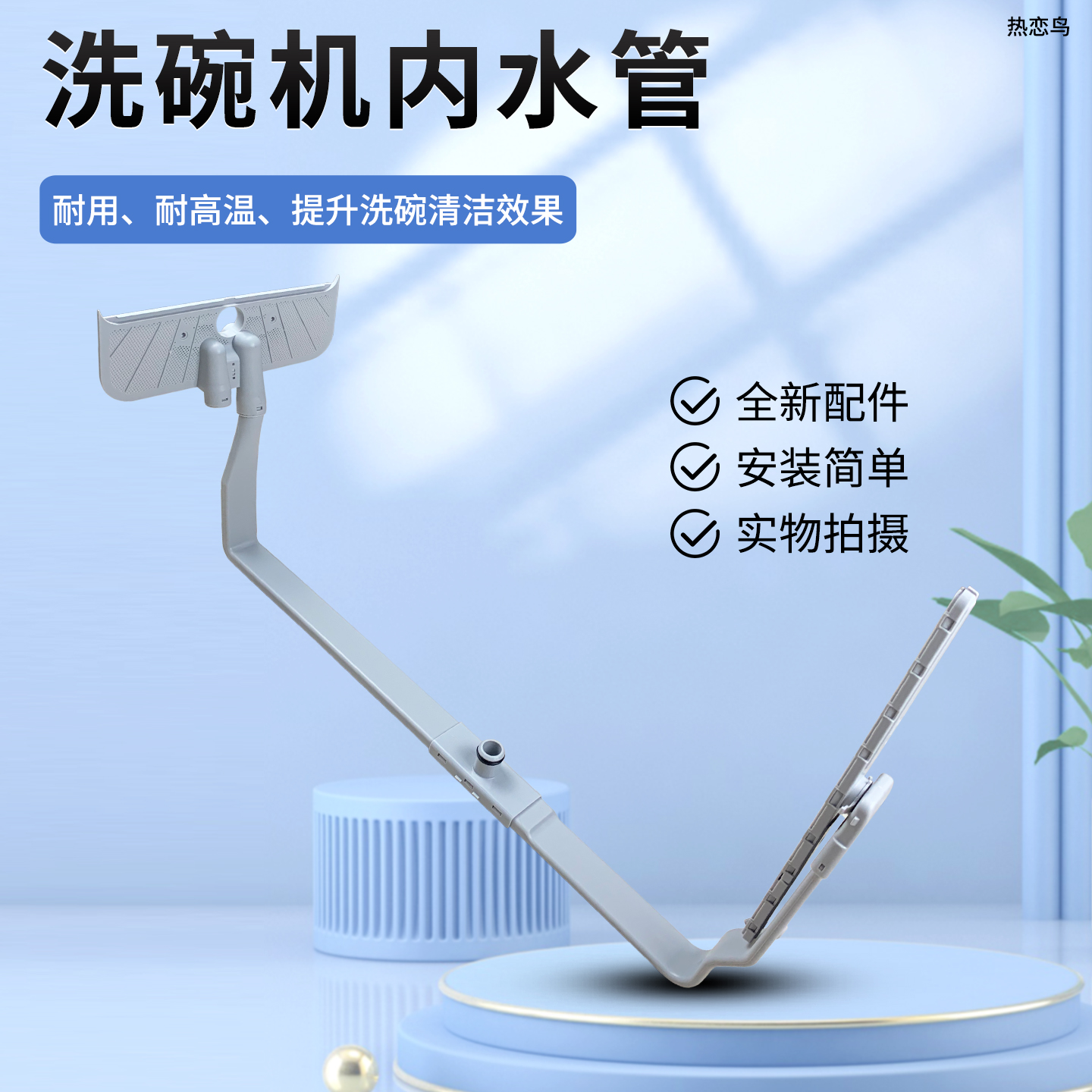 洗碗机内水管喷淋臂喷水头