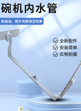 洗碗机内水管喷淋臂喷水头