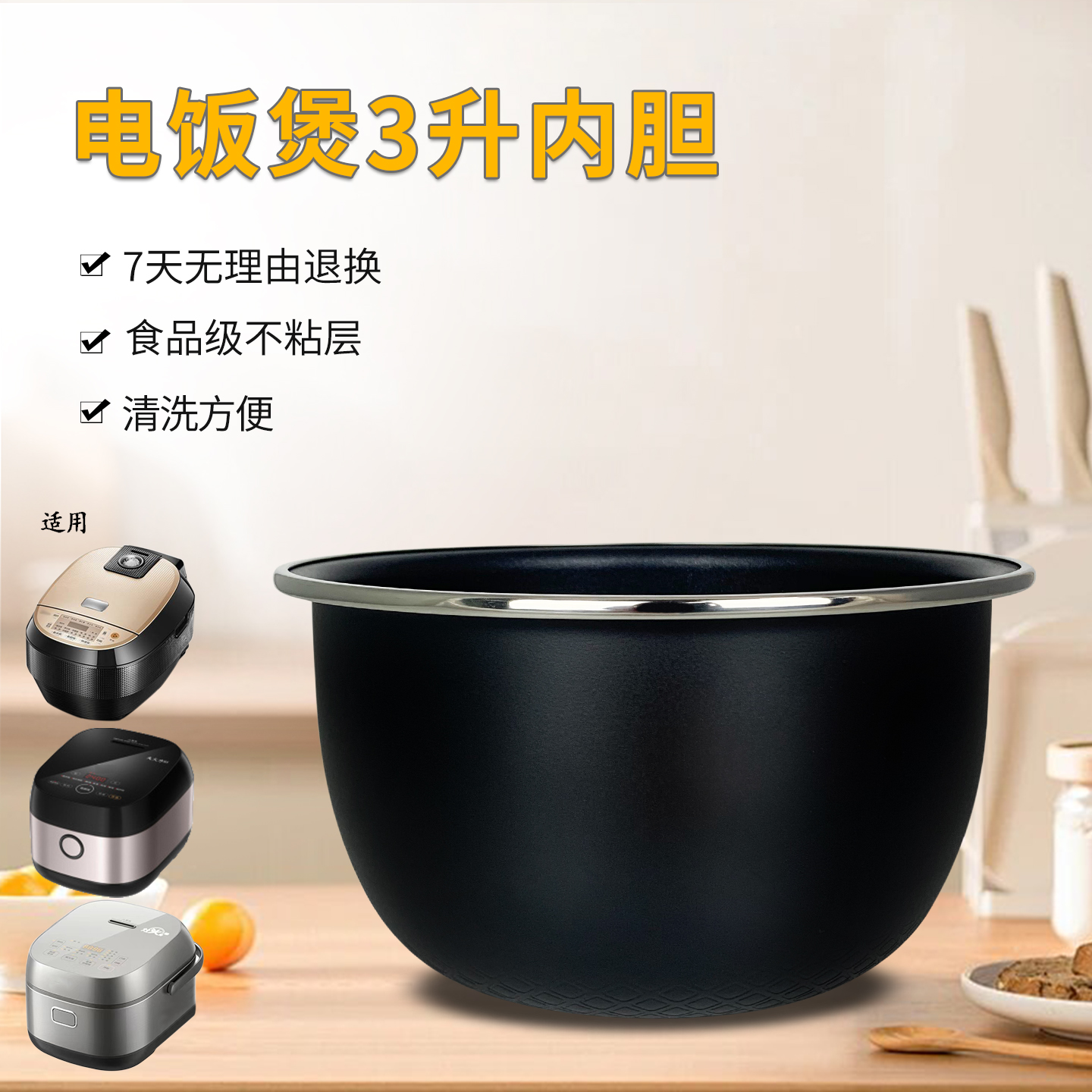 3升电饭煲不粘内胆加厚
