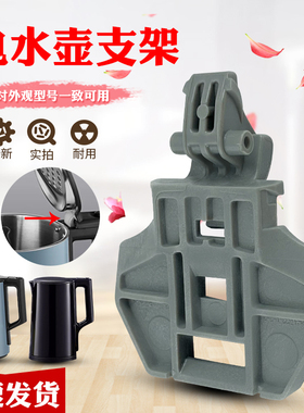 适用于美的热水壶壶盖支架MK-S17H50/PJ17A06/SEK1503旋杆支架