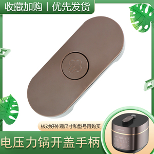 热恋鸟适用于九阳压力锅手柄Y-60C29/50C29上盖提手50C29S/60C29S