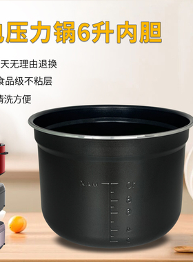热恋鸟适用于美的电压力锅6L内胆MY-E6910/E6329/E6410不粘锅胆芯