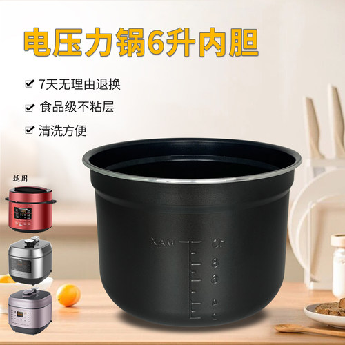6升电压力锅不粘黑内胆
