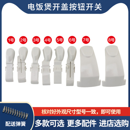 适用于美的电饭煲门盖锁揭盖开关YH50G/YH30G/YH50B锅盖按钮YJ50E