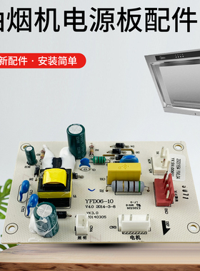抽油烟机主板控制板连接板