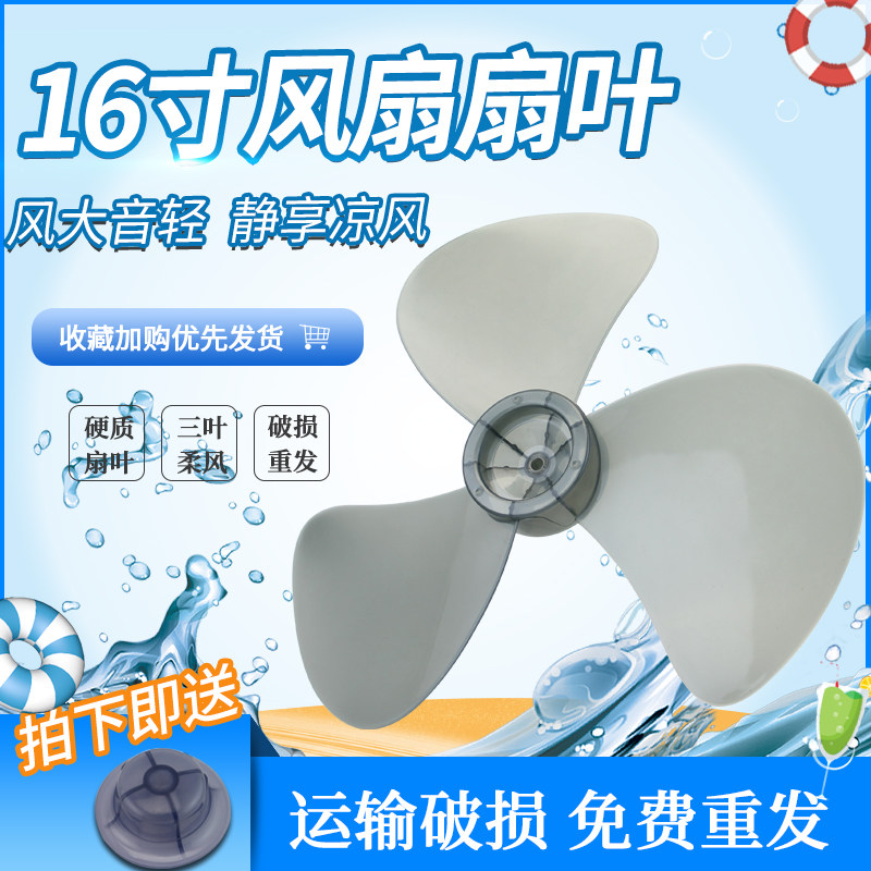 适用于TCL红双喜电风扇叶子16寸落地扇扇片台扇壁扇大风力风叶