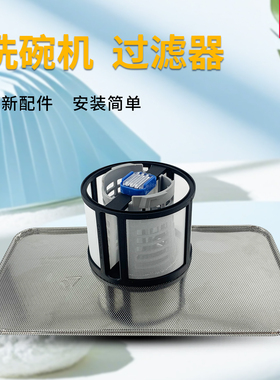 热恋鸟适用于美的洗碗机GX1000Pro/GX800/JV800过滤器底滤网配件