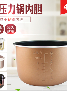 热恋鸟适用于康佳KGYL-534E电压力锅煲胆乐邦Y40-80DX不粘内锅4升