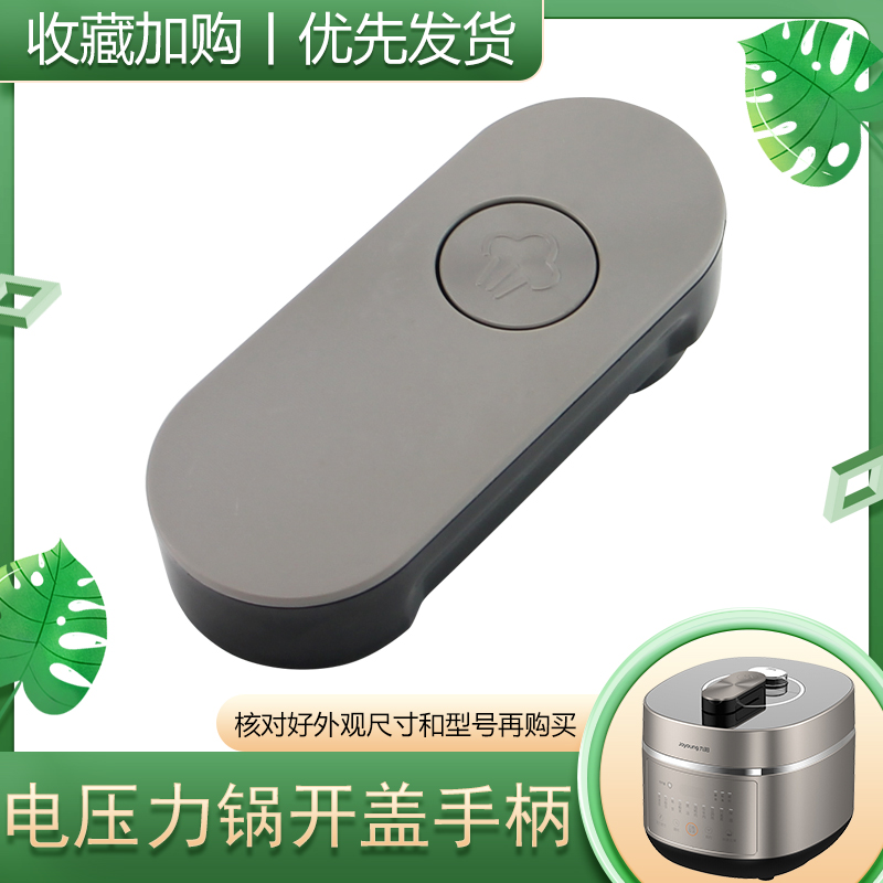 热恋鸟适用于九阳电压力锅开盖手柄Y-50IHS9/60IHS9锅盖旋转提手