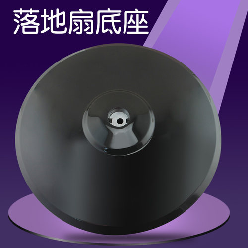 适用于美的落地扇底座外壳FS40-15GR/FS40-8E2底盘FS40-13C配件