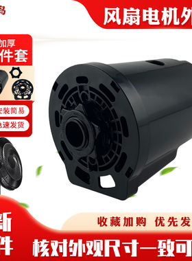 热恋鸟适用于美的电风扇黑色后盖FS40-13C/15F1/FSA40XE保护外壳