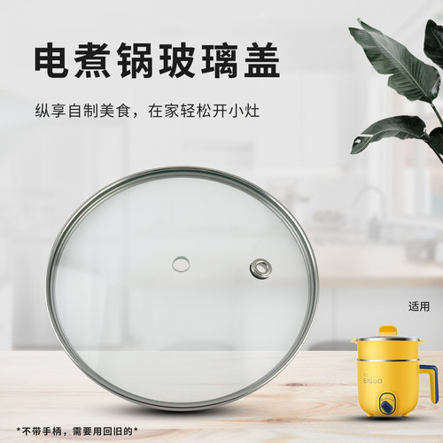 宿舍家用电煮锅玻璃锅盖加厚盖子