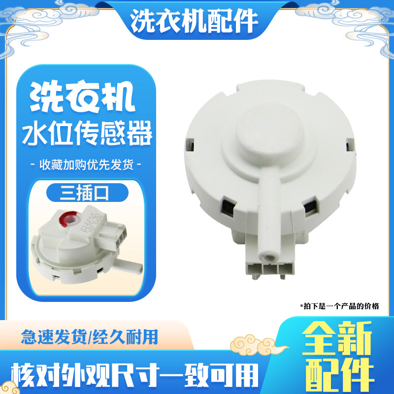 适用于海尔洗衣机电子水位开关XQSM30-R168压力传感器XQY70-BY228