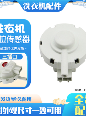 适用于海尔洗衣机电子水位开关XQSM30-R168压力传感器XQY70-BY228