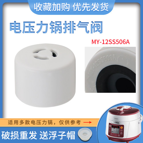 适用于美的电压力锅泄压阀MY-SS6053P/QS50B15限压阀蒸汽阀排气阀