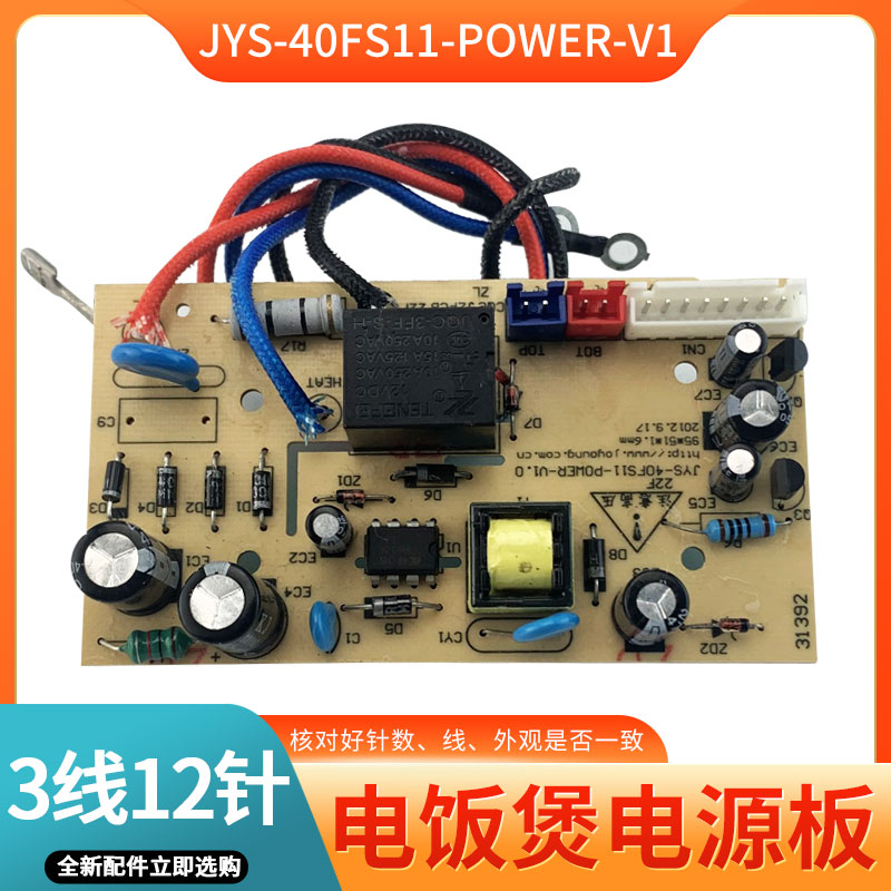 电饭煲JYS-40FS11电源板