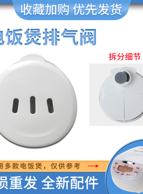 适用于美的电饭煲排气阀MB-FD30H蒸汽阀MB-FD502泄气阀出气放气阀