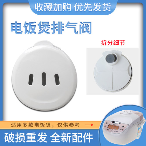 适用于美的电饭煲排气阀MB-FD30H蒸汽阀MB-FD502泄气阀出气放气阀