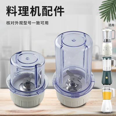 料理机干磨刀座搅拌杯