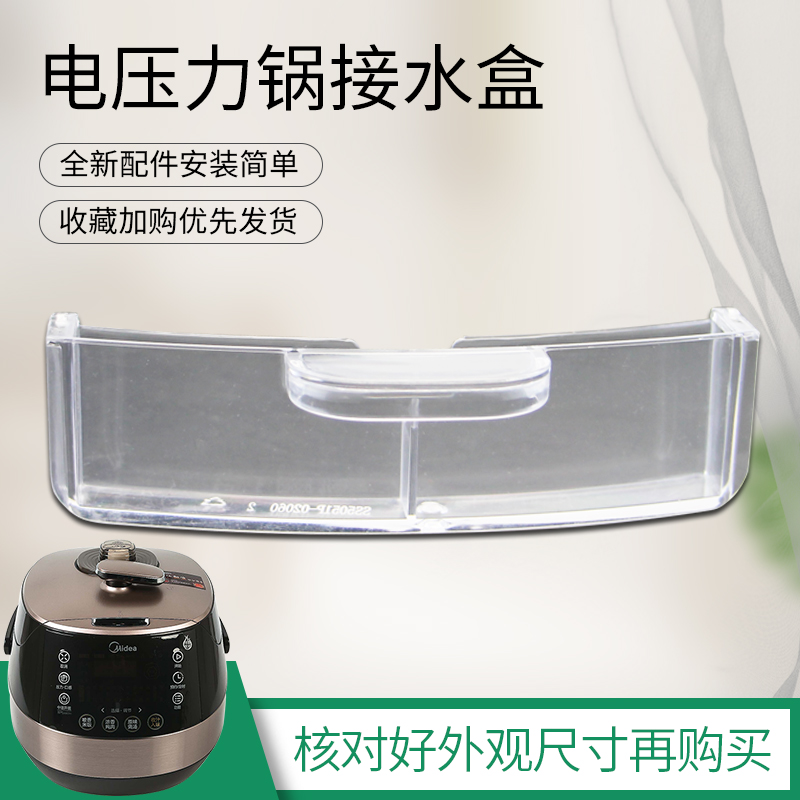 适用于美的电压力锅MY-HT5079P收水盒SS5050XM/SS6050P接水盒配件