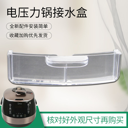 适用于美的电压力锅MY-HT5079P收水盒SS5050XM/SS6050P接水盒配件