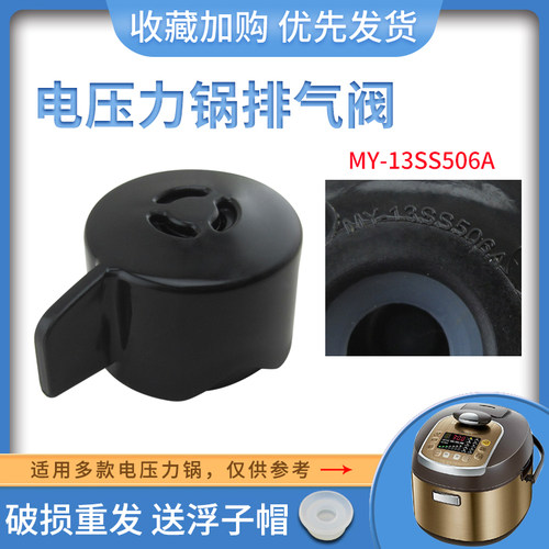 适用于美的电压力锅限压阀MY-HT5092F/PHT5080泄压阀MY-HT5096H