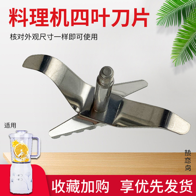 料理机四叶刀片刀头研磨配件