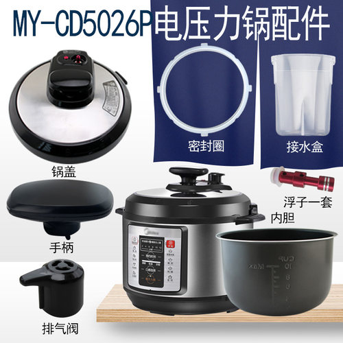 适用于美的电压力锅MY-CD5026P锅盖手柄密封圈内胆排气阀浮子阀