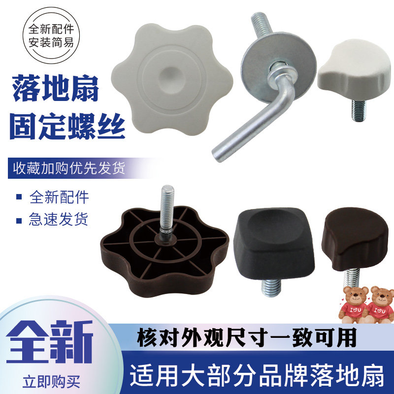 适用于艾美特荣事达电风扇立柱螺丝固定螺母FS40落地扇底座底盘