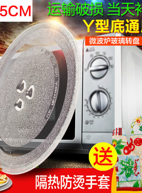 适用于美的微波炉玻璃盘Y型底转盘MM721NG1-PW旋转圆盘24.5CM托盘