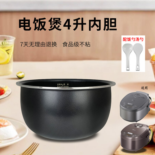 4升电饭煲不粘锅内胆芯黑瓷鼎釜
