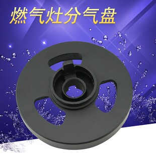 S分气盘JZT 适用于美 燃气灶JZT MQ4503 QL530BL火盖底座 QL520L