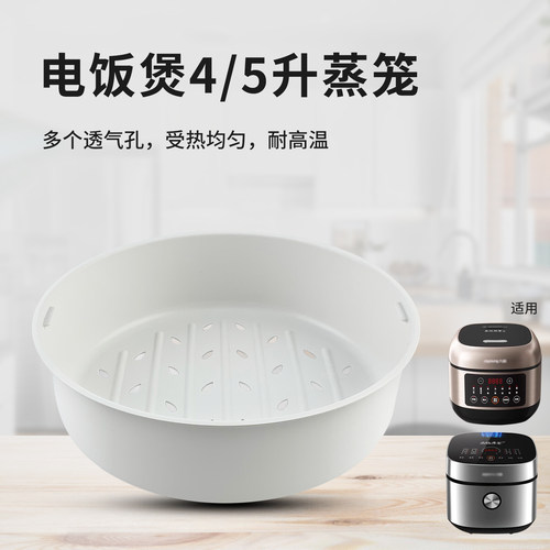 电饭煲内胆蒸笼蒸菜架子全新蒸屉