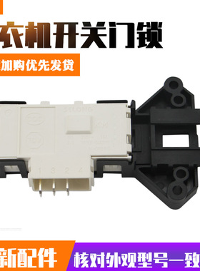 适用于美的洗衣机门卡扣锁门开关MG60-G2019门锁MG72-G2021V11D