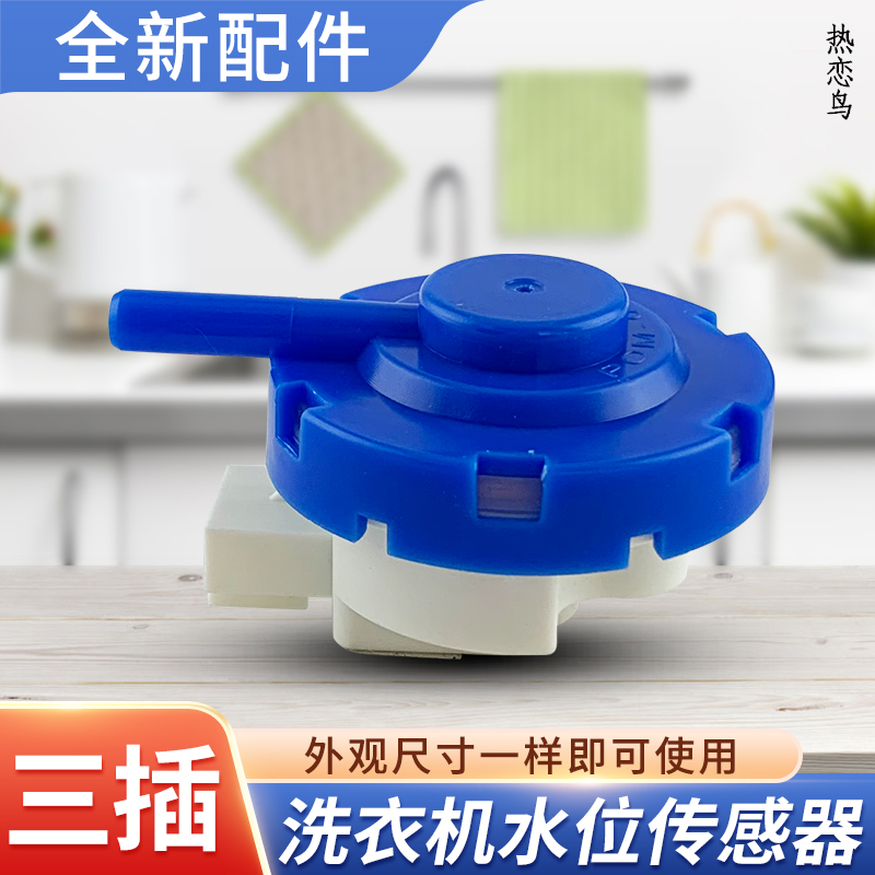 波轮洗衣机水位开关压力传感器