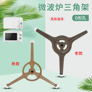 热恋鸟适用于美的微波炉配件PM2000/PM2004玻璃转盘转环三脚支架