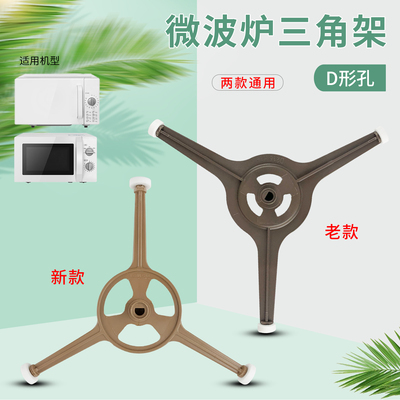 微波炉玻璃转盘三脚架