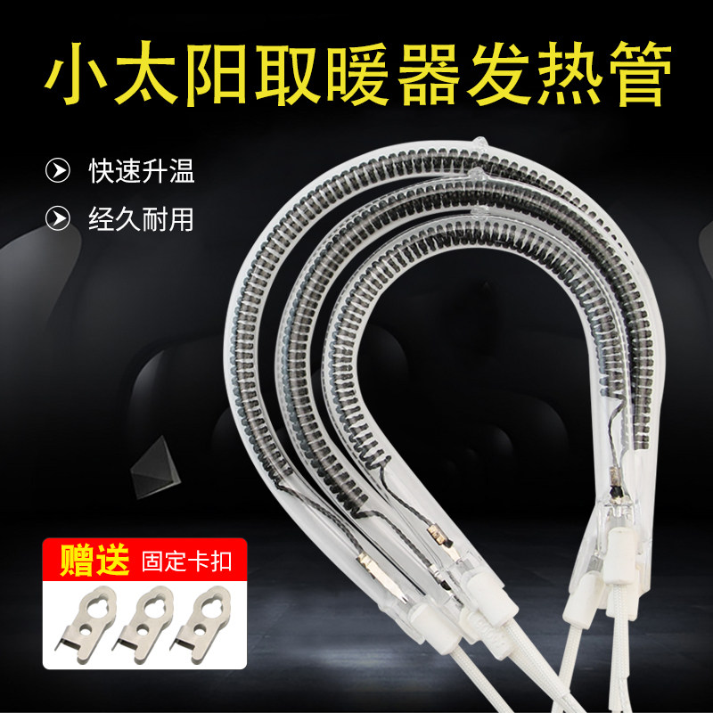 适用于美菱骆驼奥克斯小太阳取暖器发热灯管U型电热丝加热卤素管,生活电器,其他生活家电配件,淘宝优惠券,粉丝福利购,淘宝优惠卷