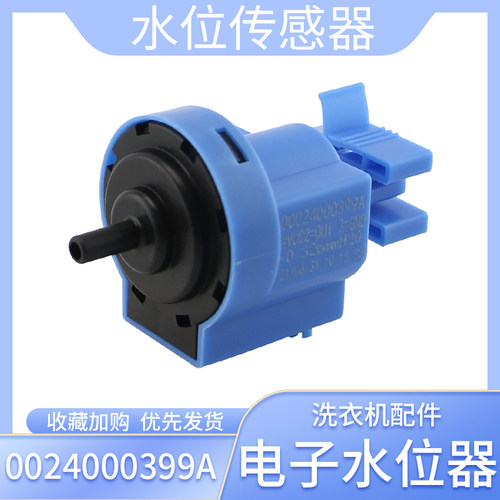 适用于海尔洗衣机G100828B12GU1水位器EG8012B29WC N压力传感器
