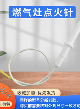 热恋鸟适用于美的燃气灶点火针JZT-Q535点火器Q535B带线感应Q565B