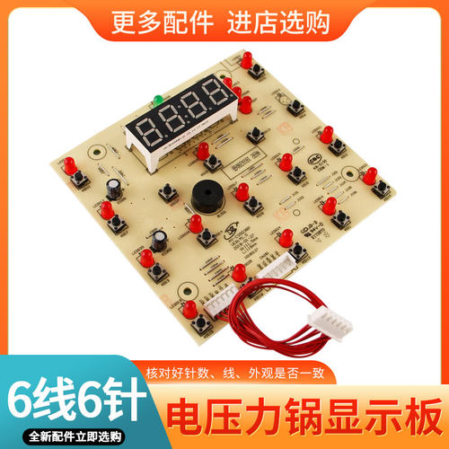 适用于美的电压力锅MY-YL50Simple107显示板YL60Simple107电源板
