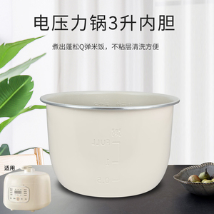 热恋鸟适用于九阳电压力锅Y-30H25晶钻原釜3L升内胆麦饭石内锅芯